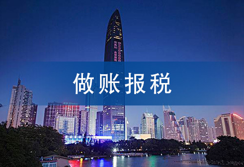 外資公司做賬報稅